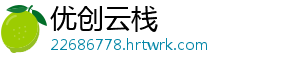 优创云栈